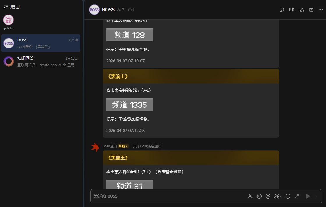 實時通知
